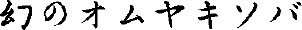 タイトル